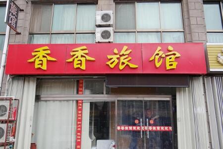 沈阳攻略山旅游圣经2015_华山圣经山自助游威海到天威海旅游攻略图片