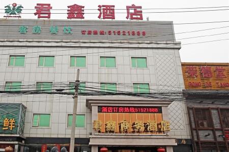 北京君鑫酒店