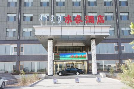 鄂尔多斯东泰大酒店