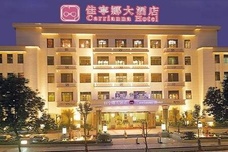 佛山佳宁娜大酒店