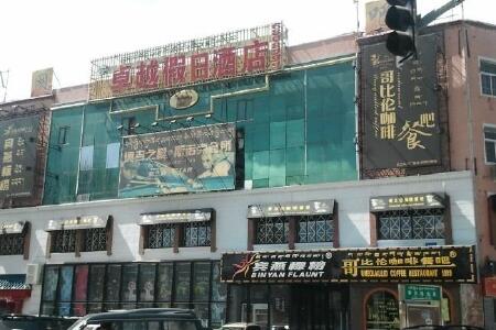 拉萨格林豪泰酒店预订